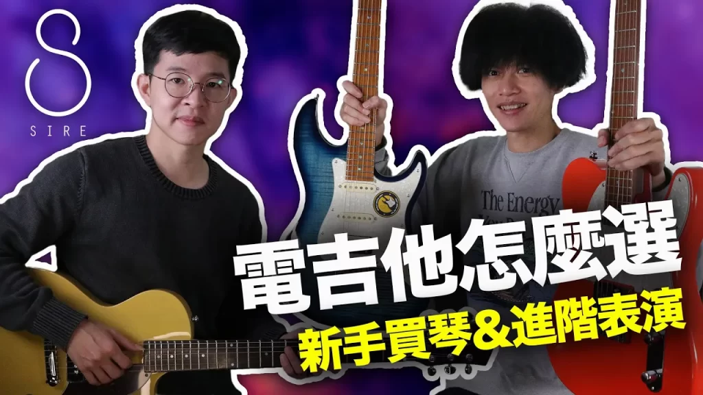 電吉他推薦Sire