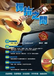 吉他初學者