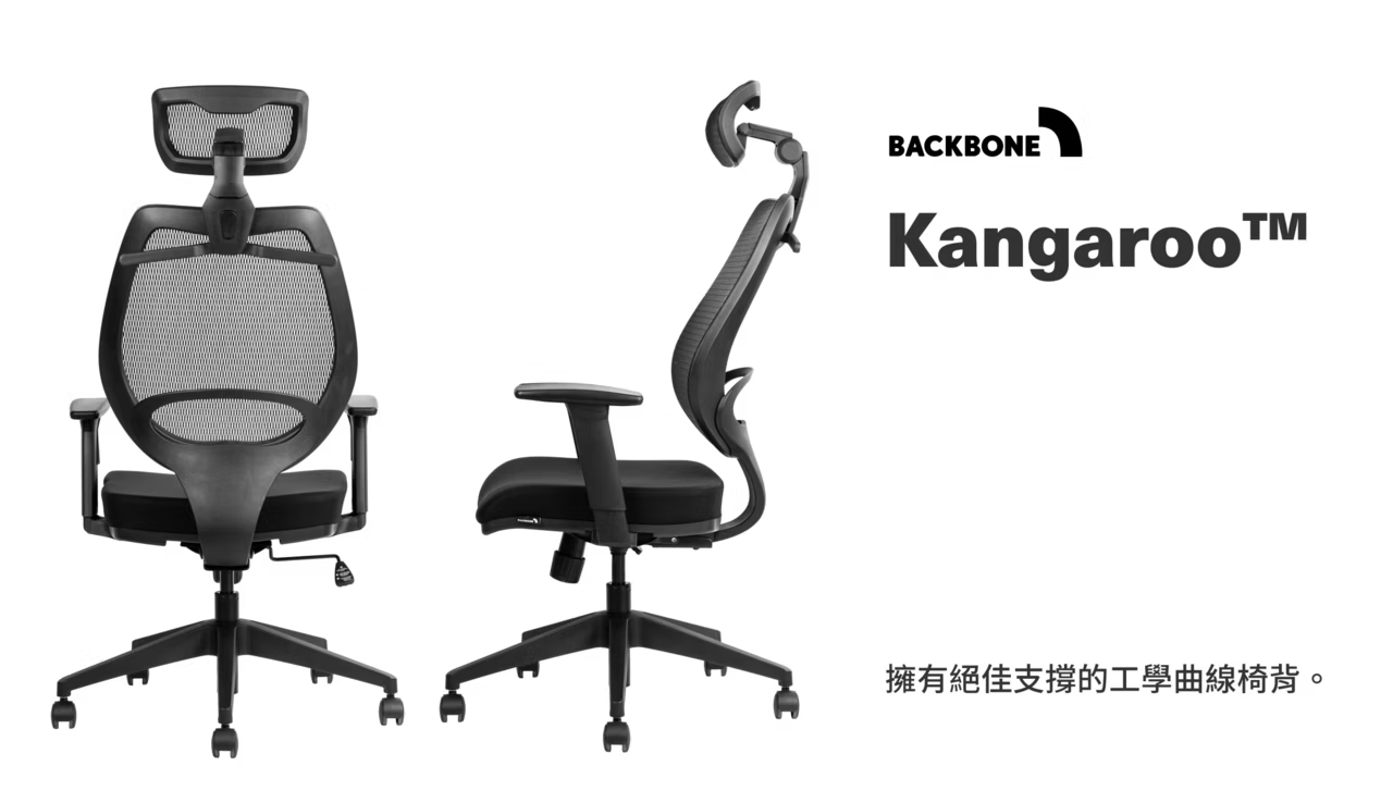 Backbone Kangaroo™ 袋鼠工學椅 ◌ 熱銷基本款