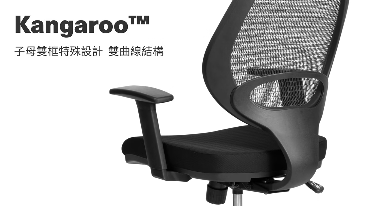 Backbone Kangaroo™ 袋鼠工學椅 ◌ 熱銷基本款