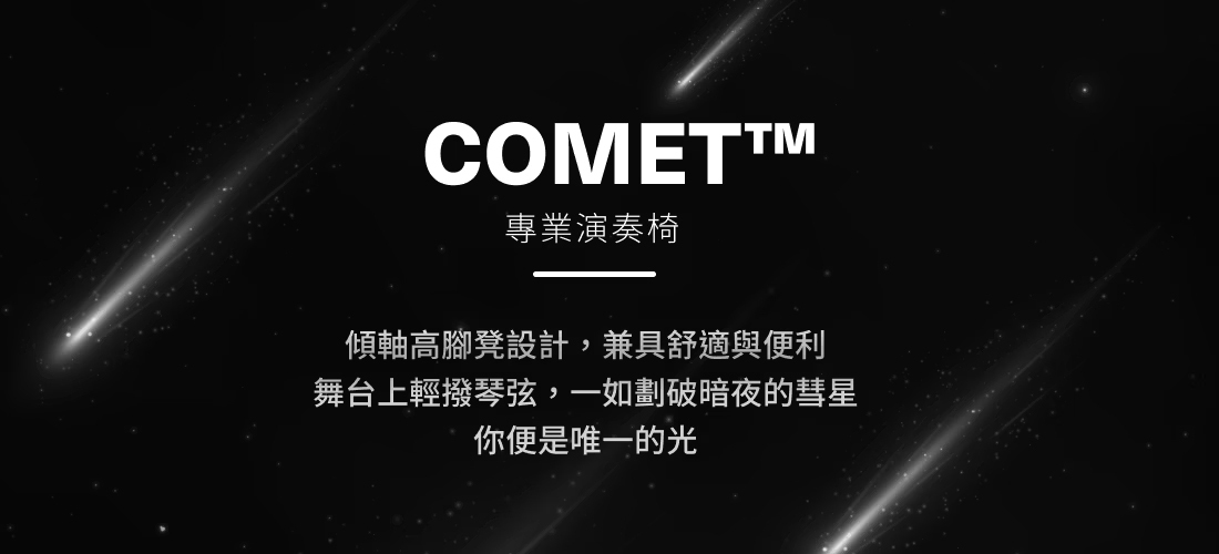 Backbone Wavebone Comet™ ◌ 專業演奏椅