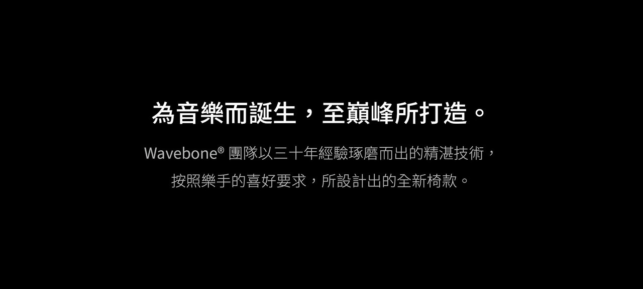 Waveband Voyager I 人體工學樂手椅