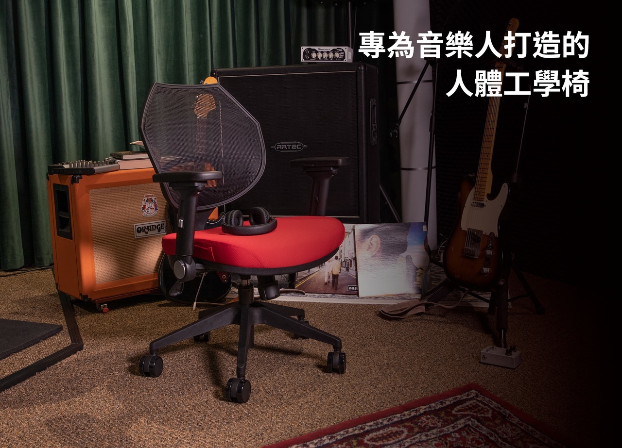 Waveband Voyager I 人體工學樂手椅