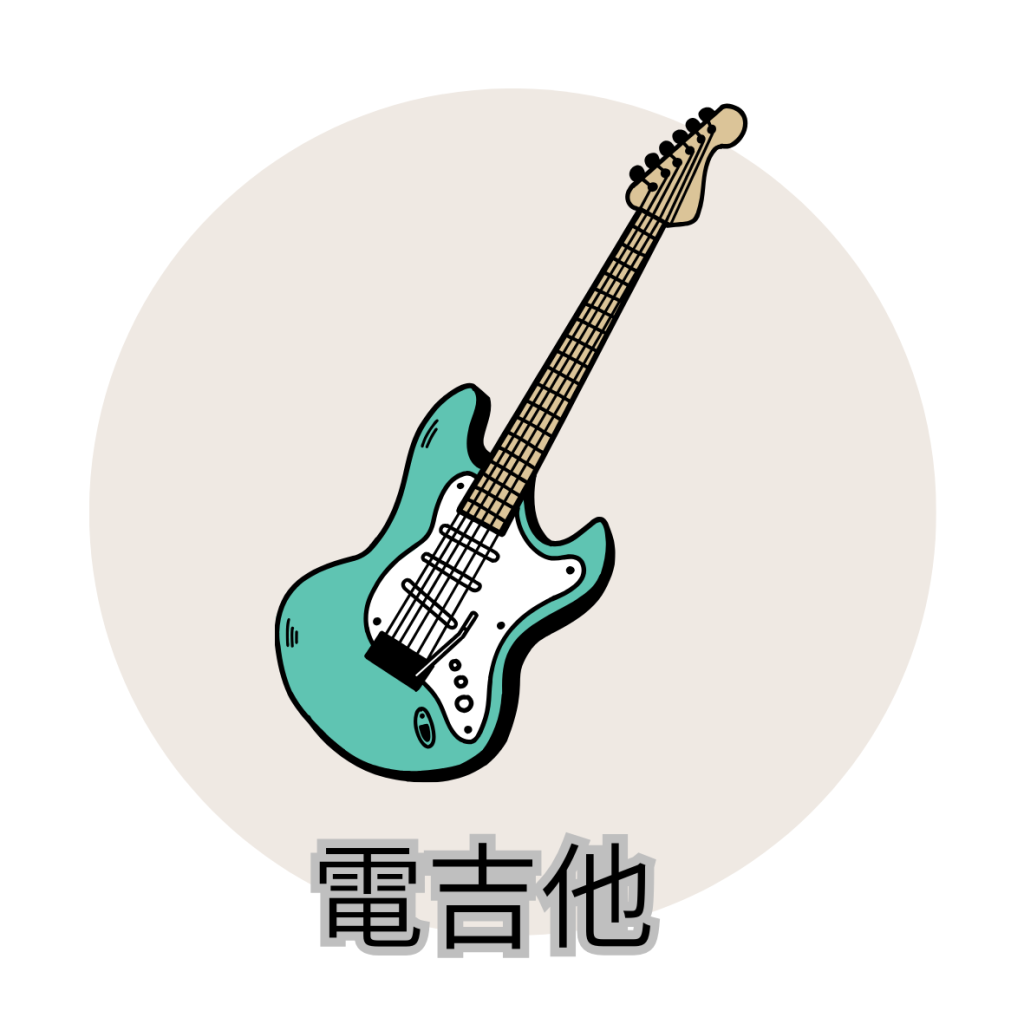 金賢講網站商品分類圖-電吉他