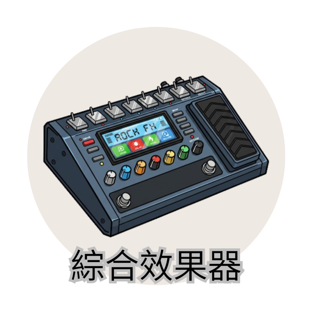 金賢講網站商品分類圖-綜合效果器