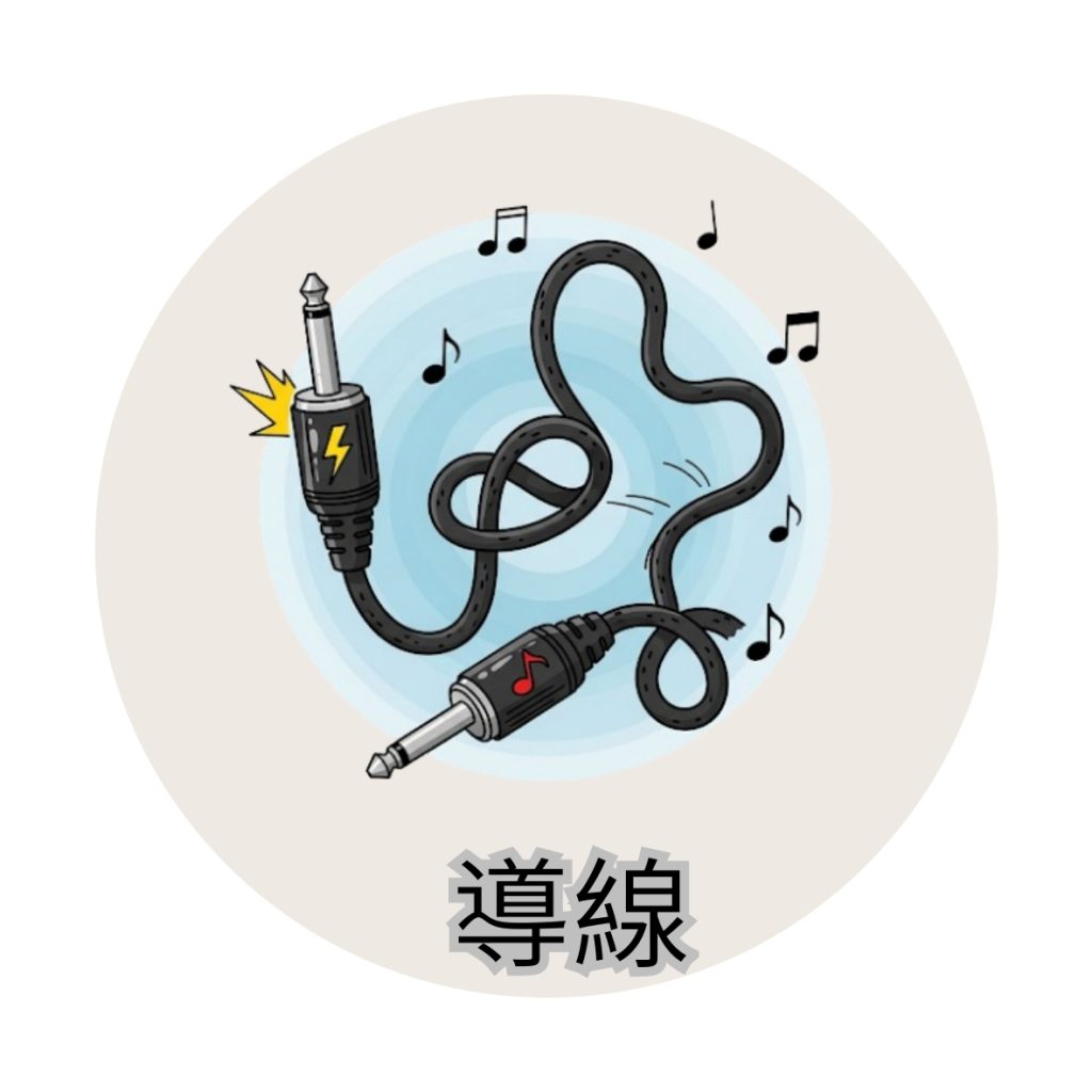 金賢講網站商品分類圖-導線