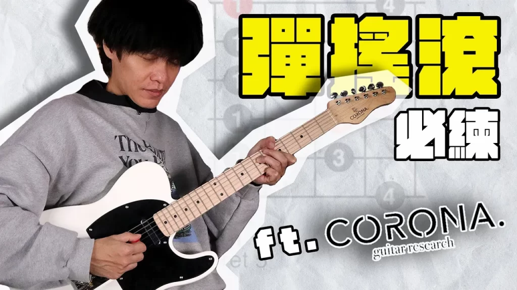 吉他五聲音階全攻略封面