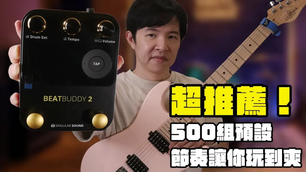 吉他入門教學推弦技巧4樂句分享! 2026年鼓機推薦|最適合吉他手的鼓機比較