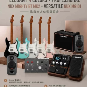 Corona電吉他 × NUX藍牙音箱 × MG-101 效果器 × Axon 3監聽喇叭 × NAI-24錄音介面【鑽石級宅錄創作包】封面