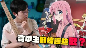 電吉他自學必練歌曲