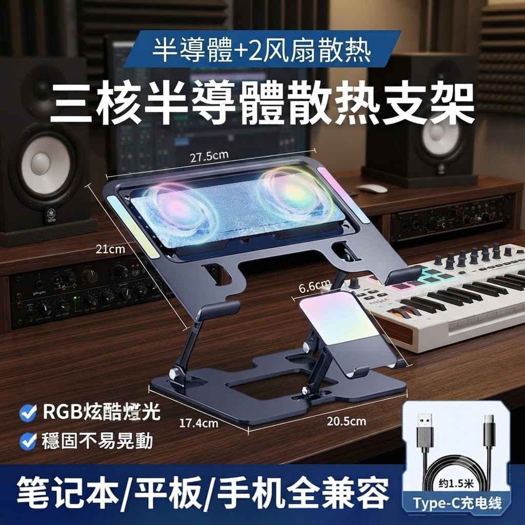 全合金多功能筆電散熱支架