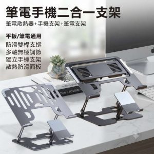 全合金多功能筆電散熱支架